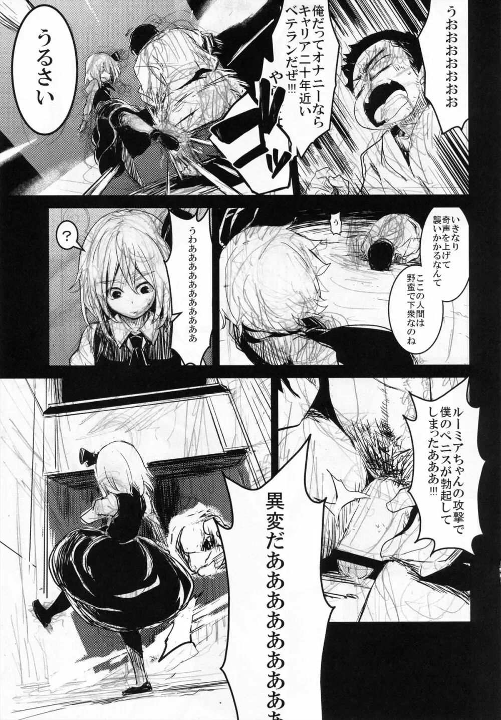 もしもちょっと強気なルーミアちゃんがロリコンのクソ野郎と出会ったら - page4