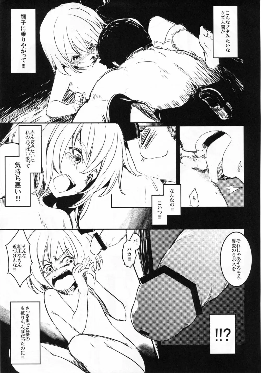 もしもちょっと強気なルーミアちゃんがロリコンのクソ野郎と出会ったら - page6