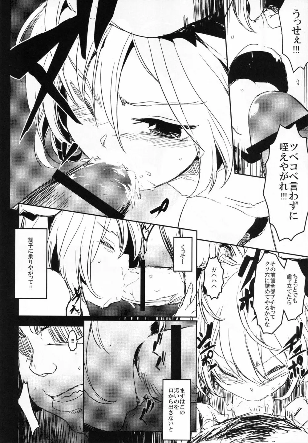 もしもちょっと強気なルーミアちゃんがロリコンのクソ野郎と出会ったら - page7