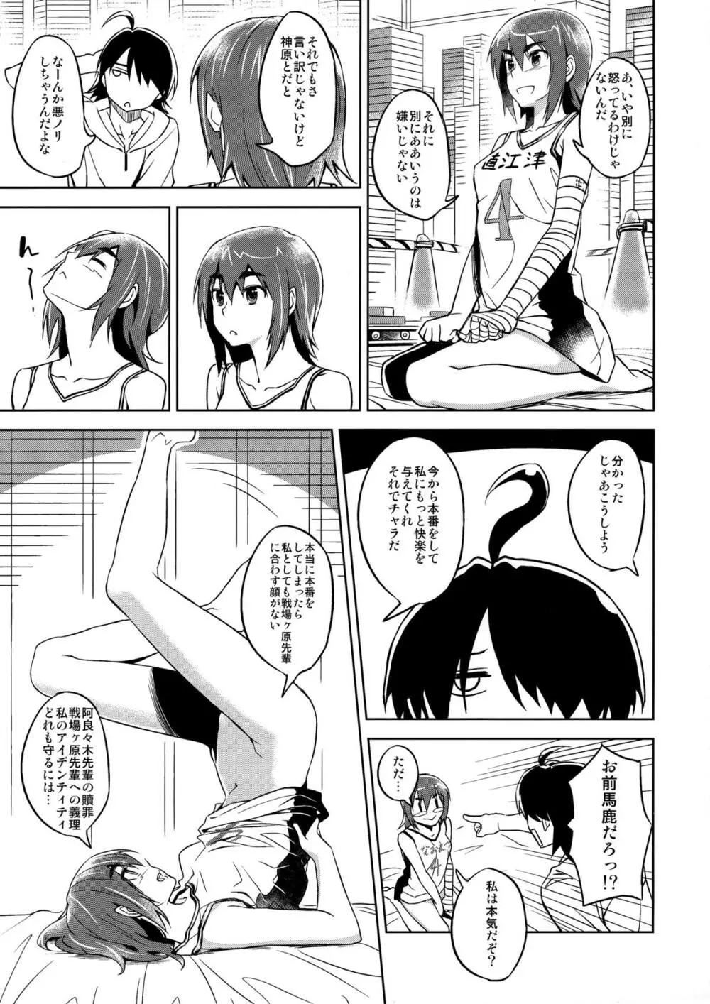 駿河プレイ - page12