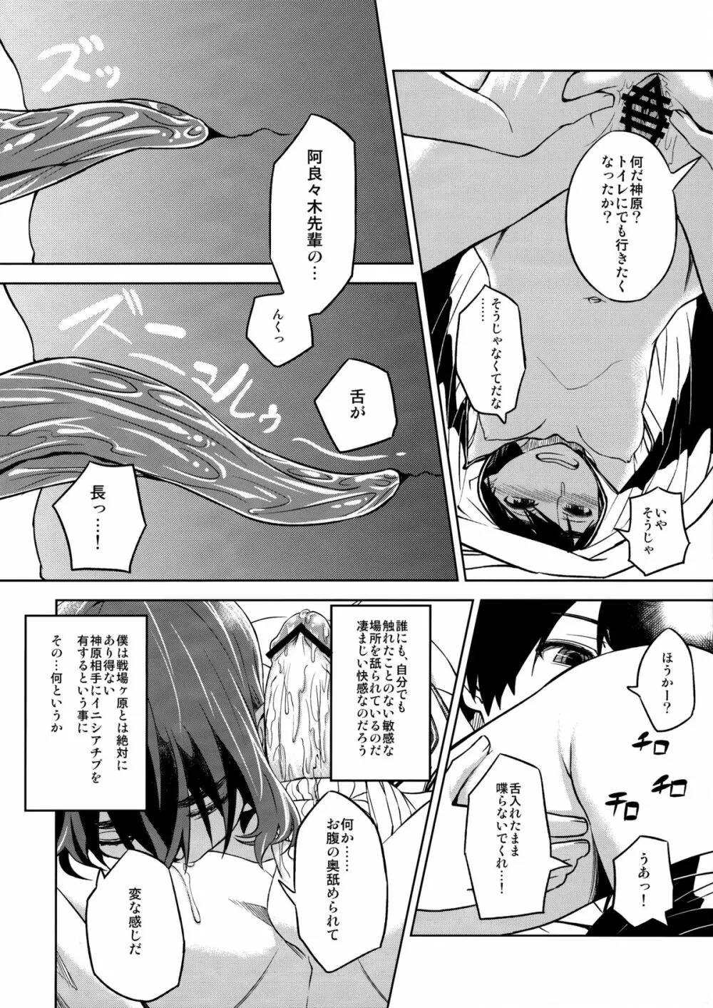 駿河プレイ - page9