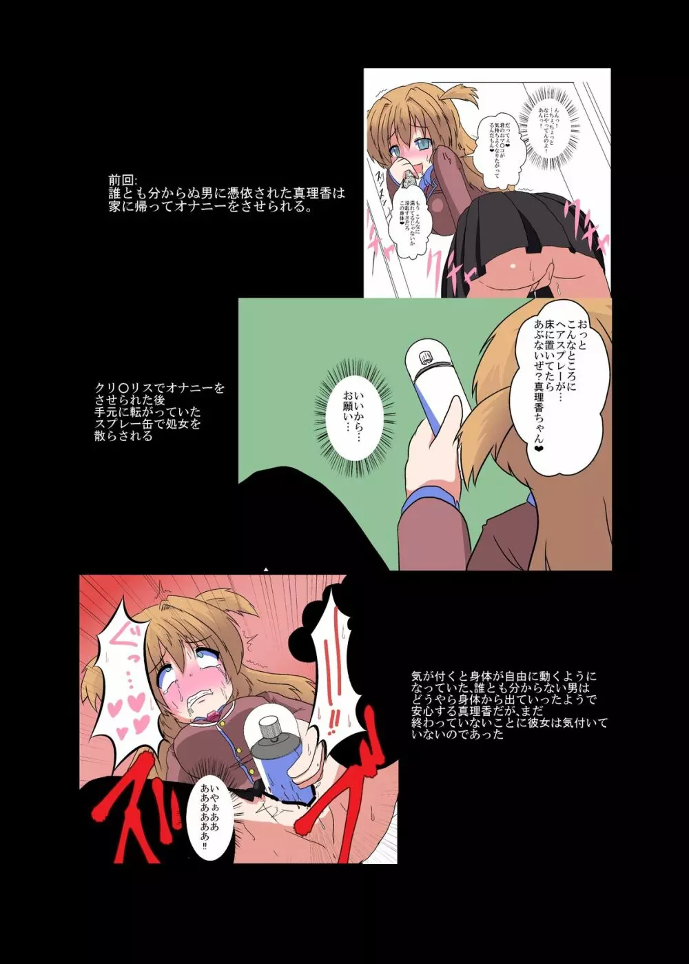 女の子に憑依する本シリーズ - page29