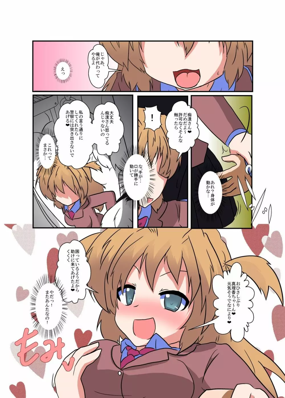 女の子に憑依する本シリーズ - page32