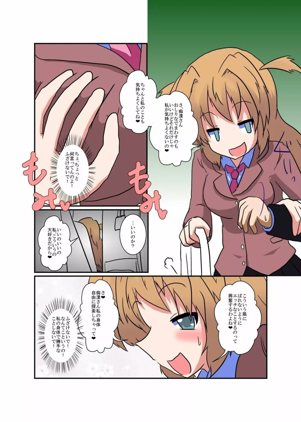 女の子に憑依する本シリーズ - page33