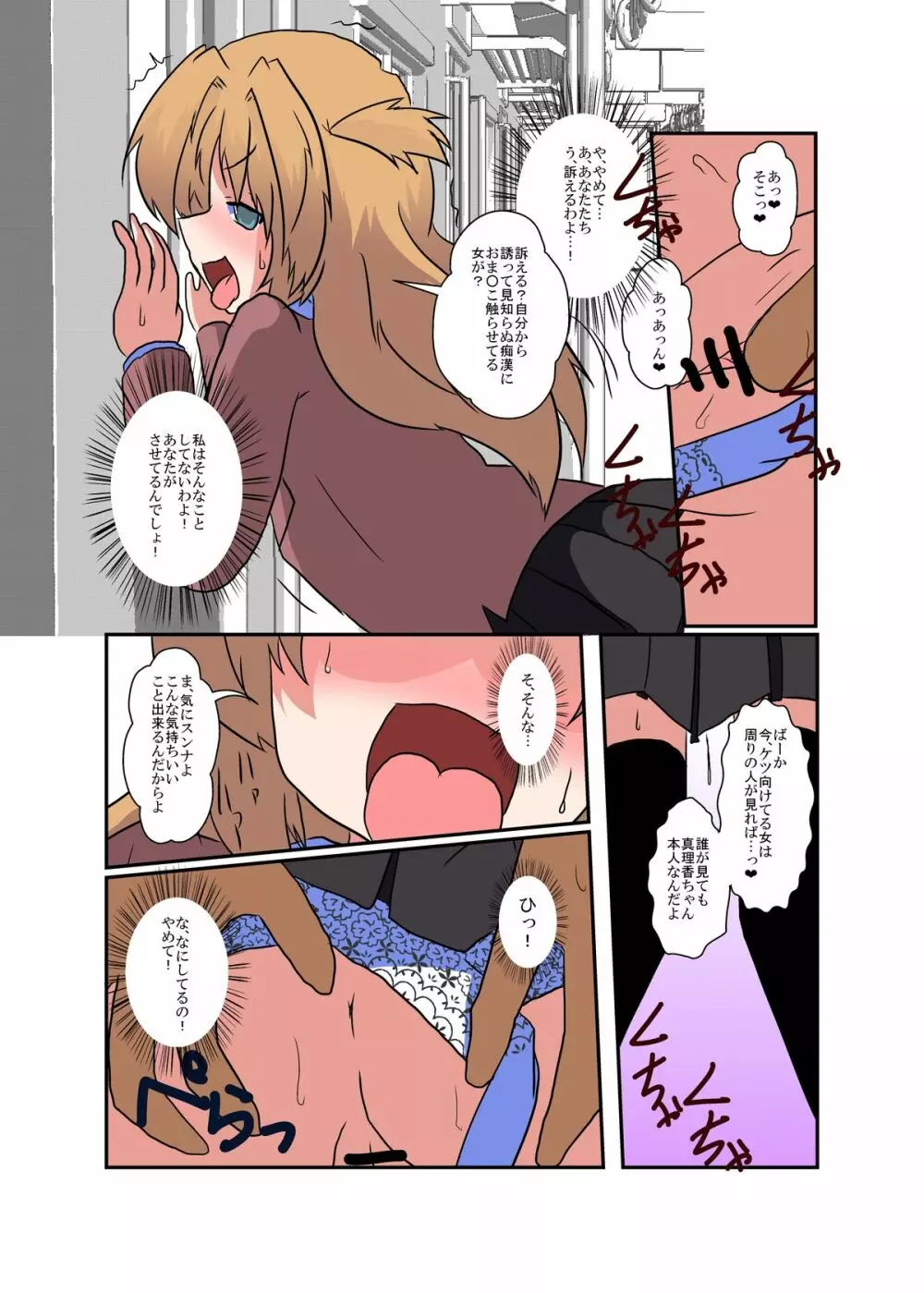 女の子に憑依する本シリーズ - page37