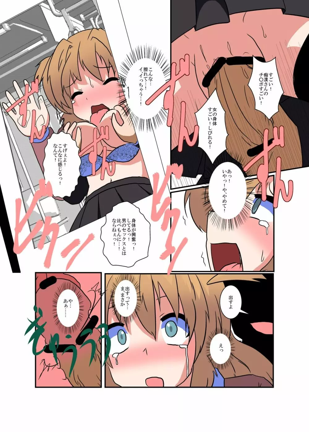 女の子に憑依する本シリーズ - page40