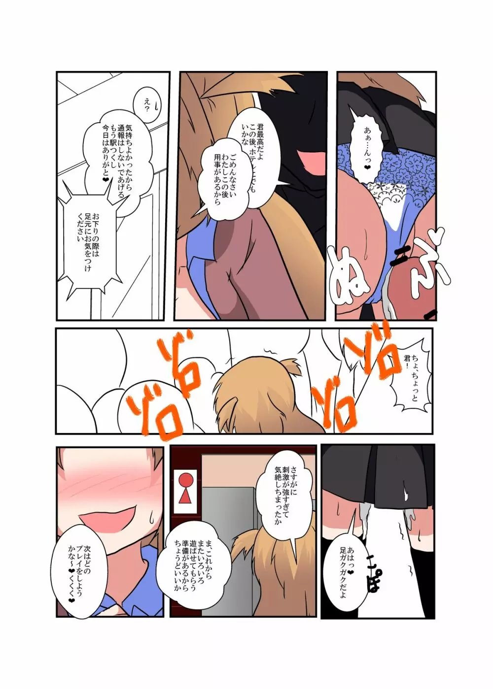 女の子に憑依する本シリーズ - page42