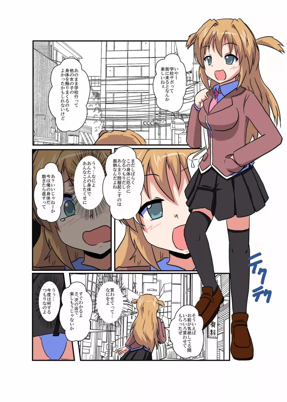 女の子に憑依する本シリーズ - page45