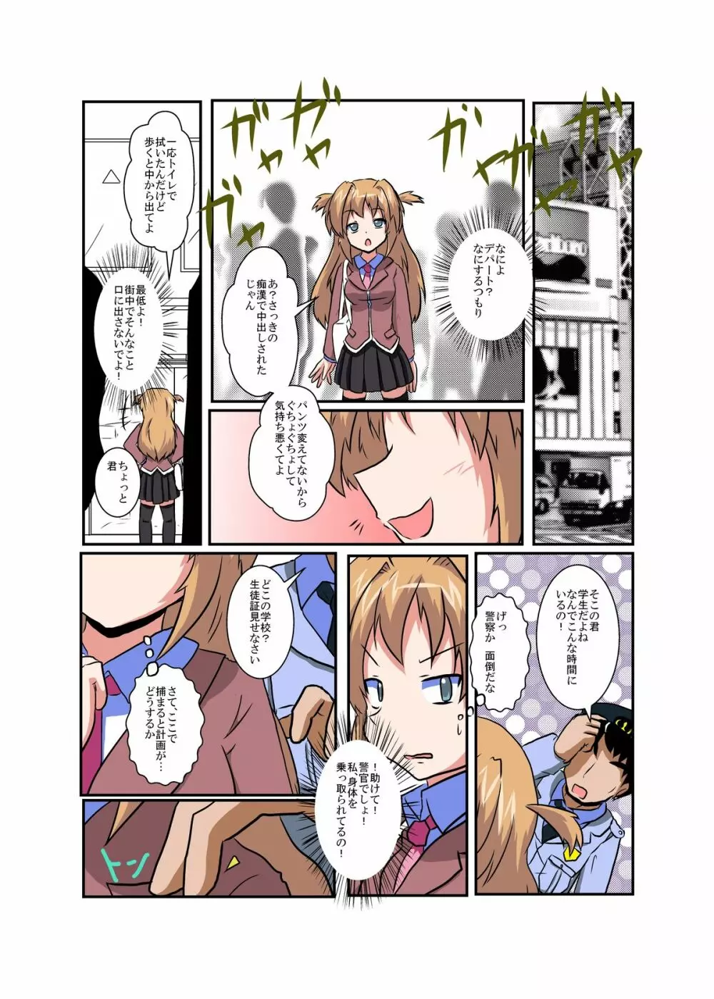 女の子に憑依する本シリーズ - page46