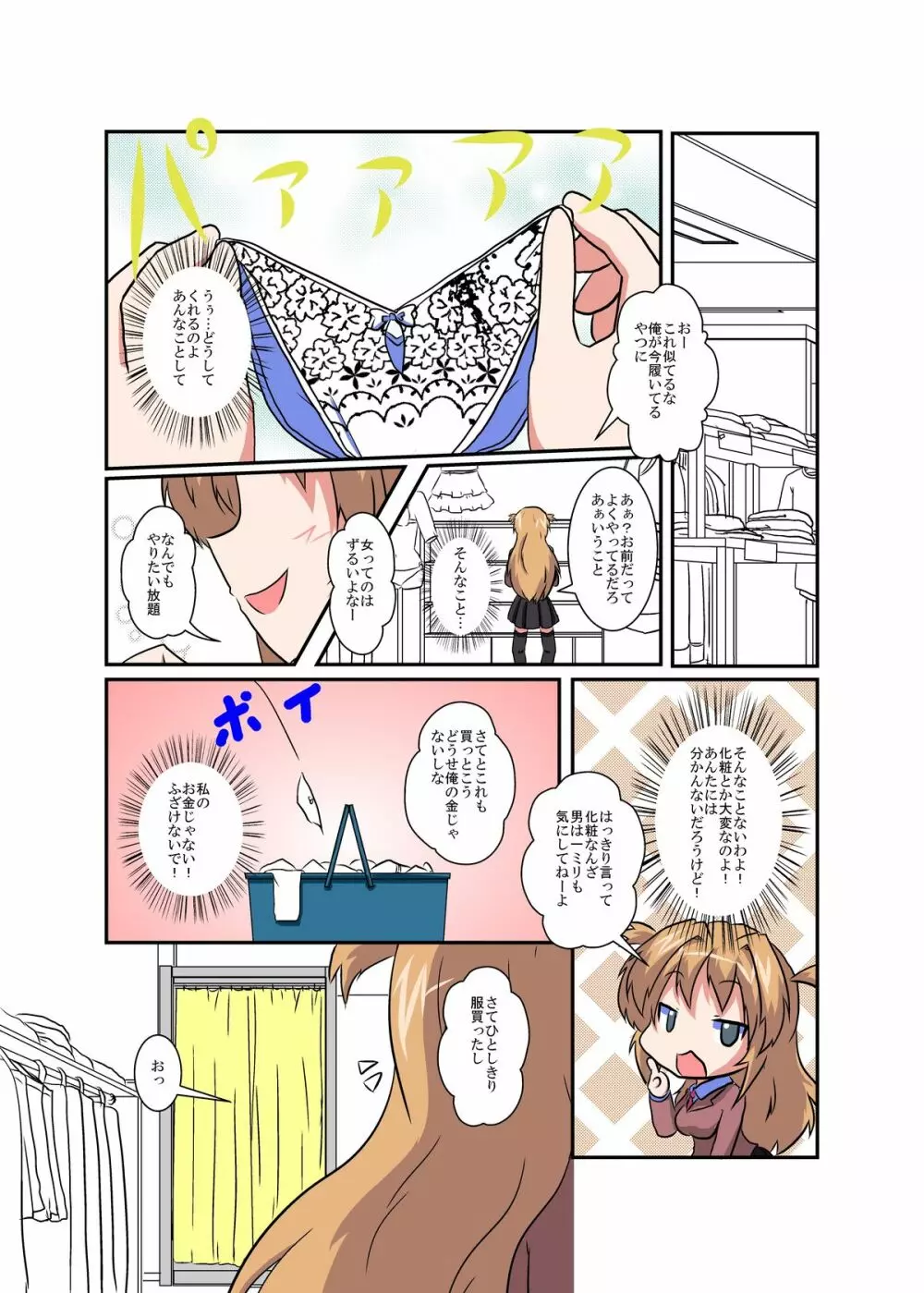 女の子に憑依する本シリーズ - page48