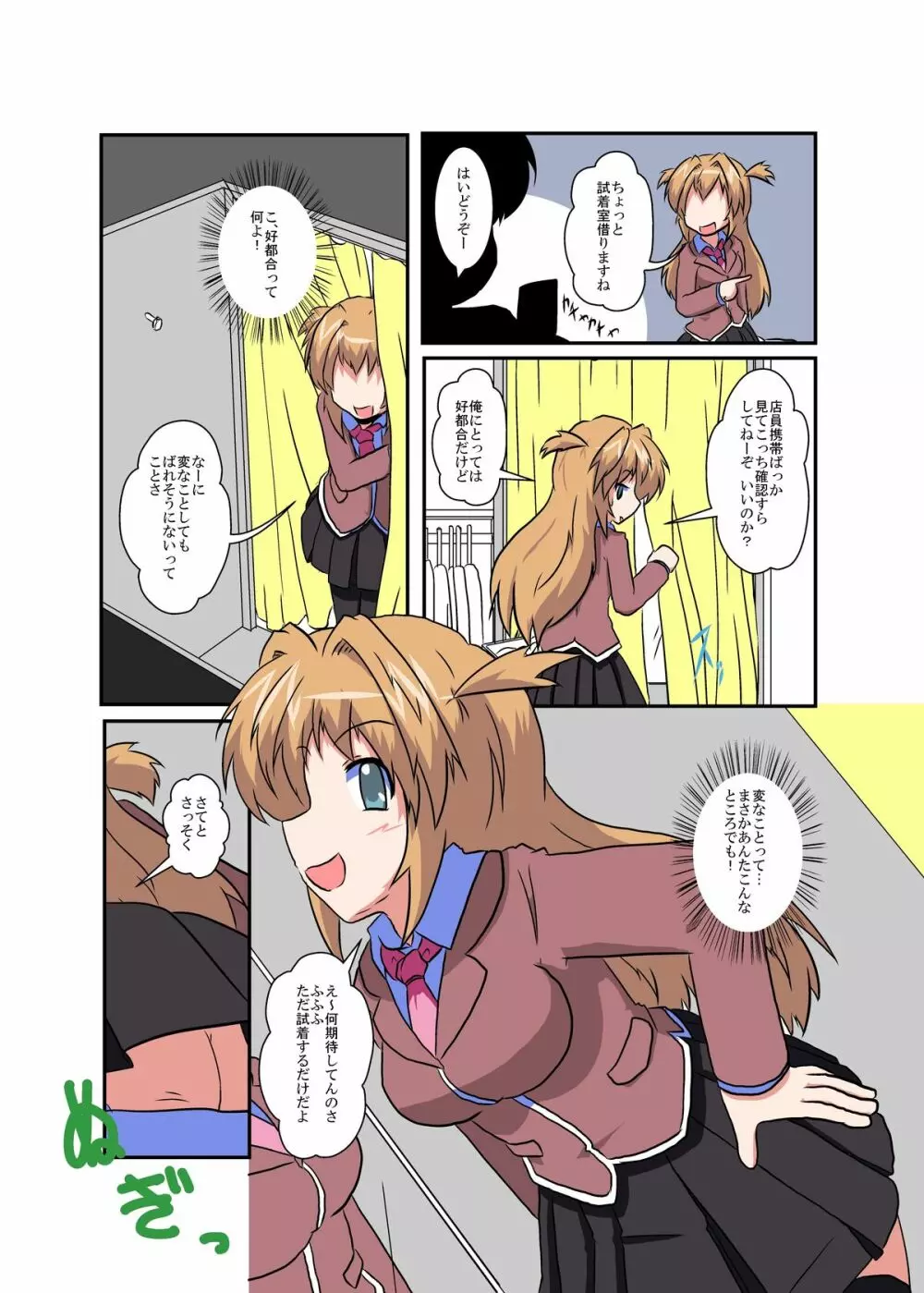 女の子に憑依する本シリーズ - page49