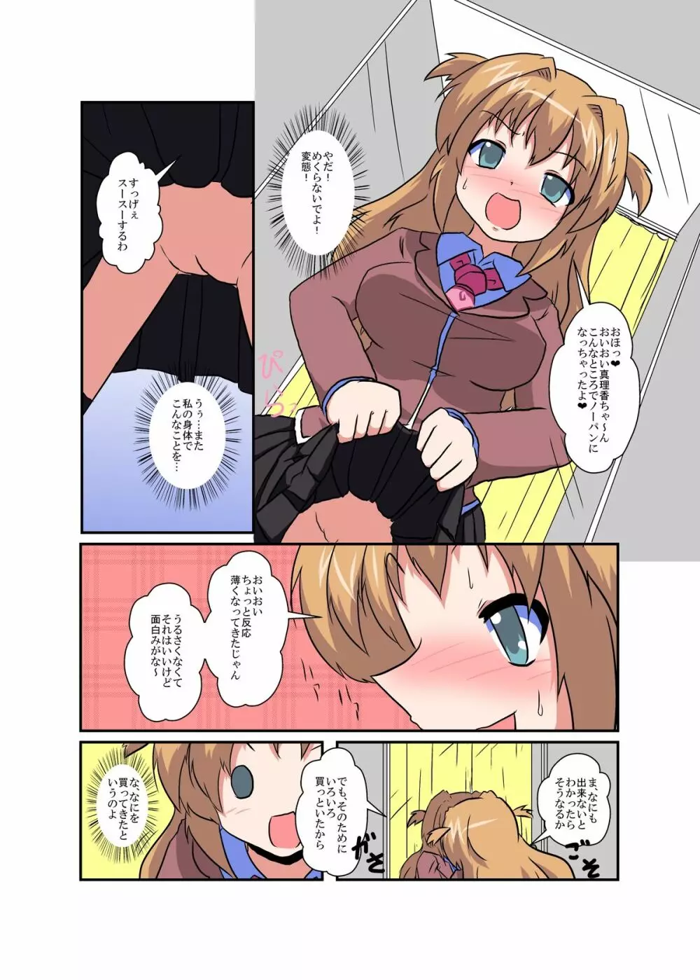 女の子に憑依する本シリーズ - page50