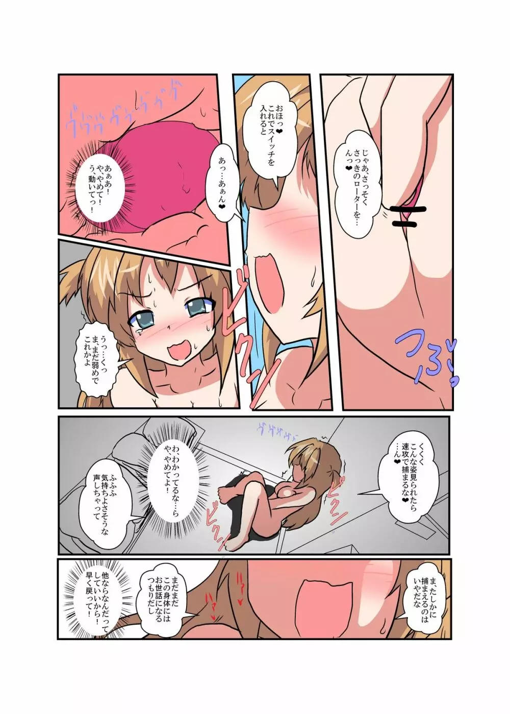 女の子に憑依する本シリーズ - page56