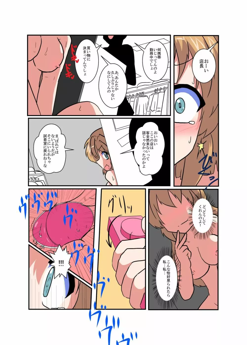 女の子に憑依する本シリーズ - page57