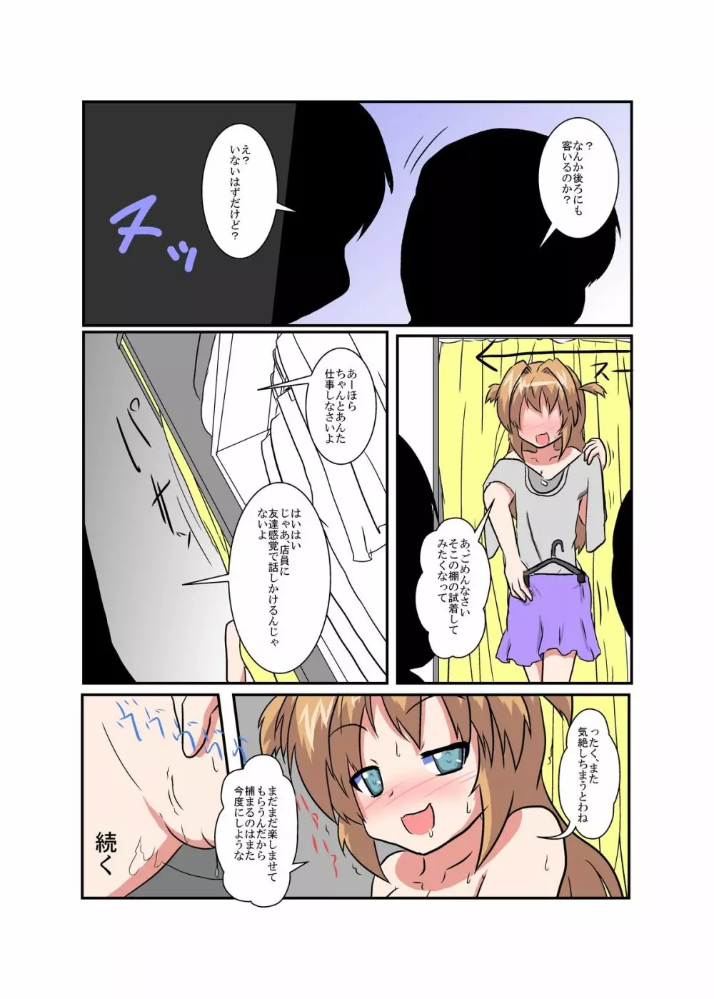 女の子に憑依する本シリーズ - page61