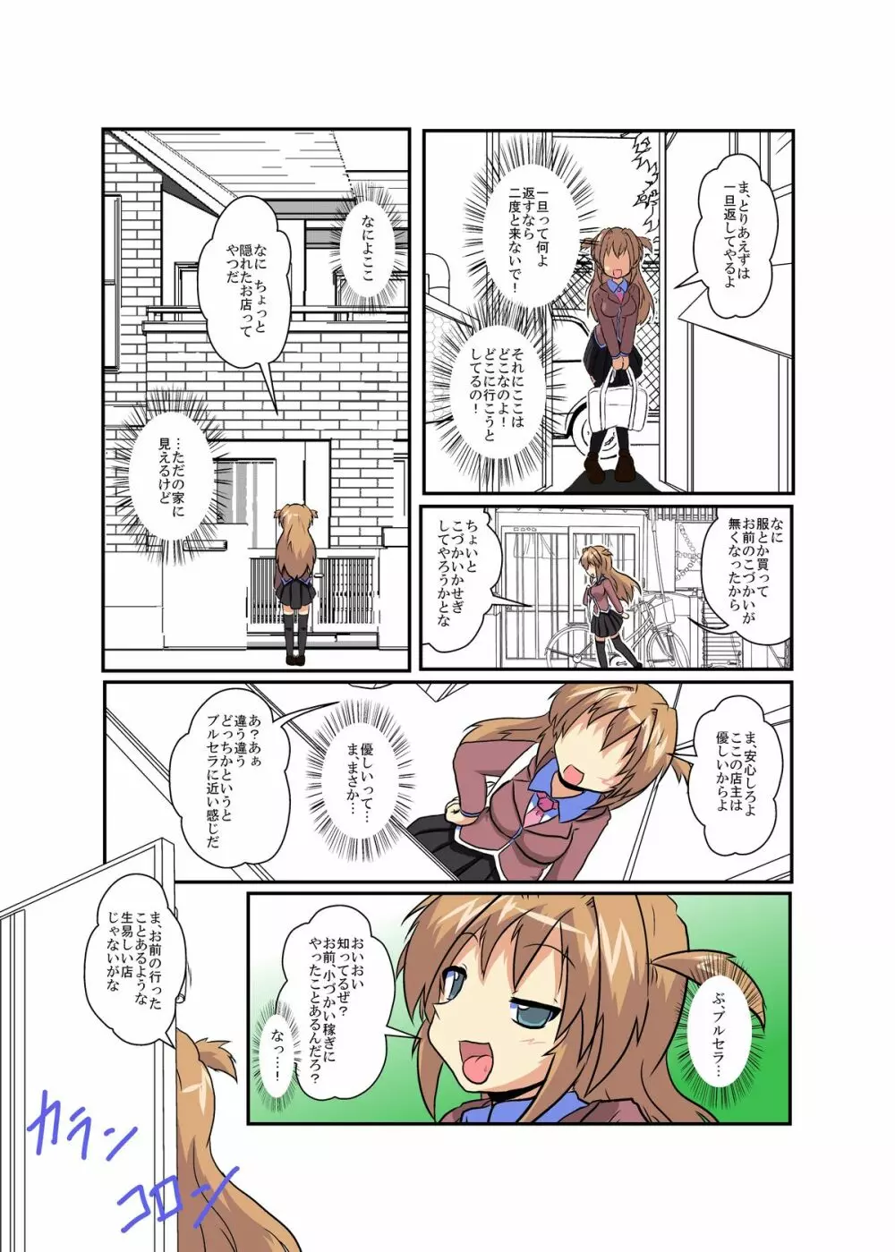 女の子に憑依する本シリーズ - page65