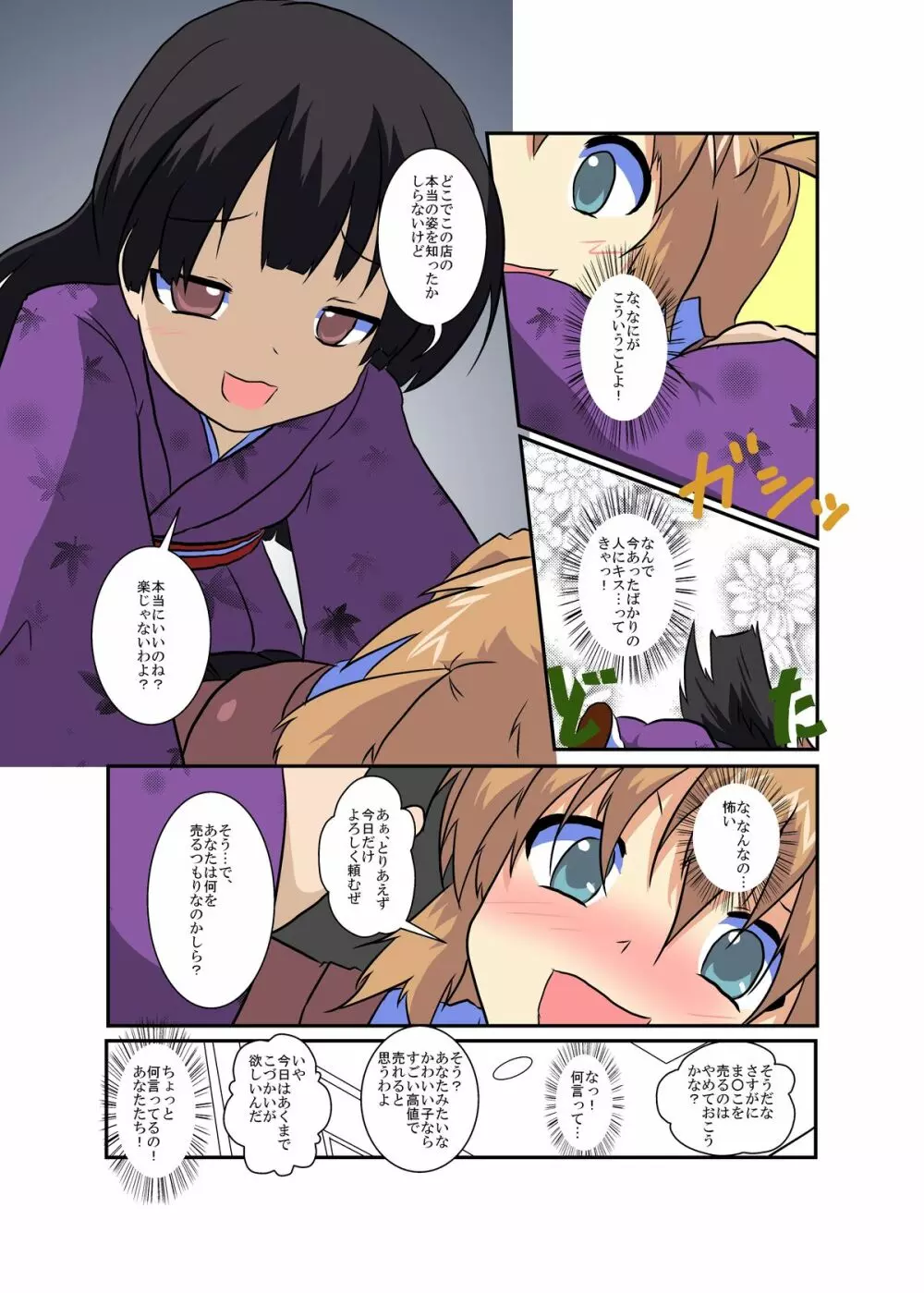 女の子に憑依する本シリーズ - page68