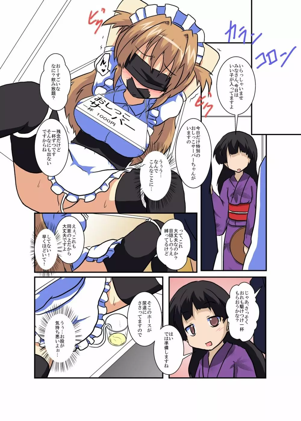 女の子に憑依する本シリーズ - page73