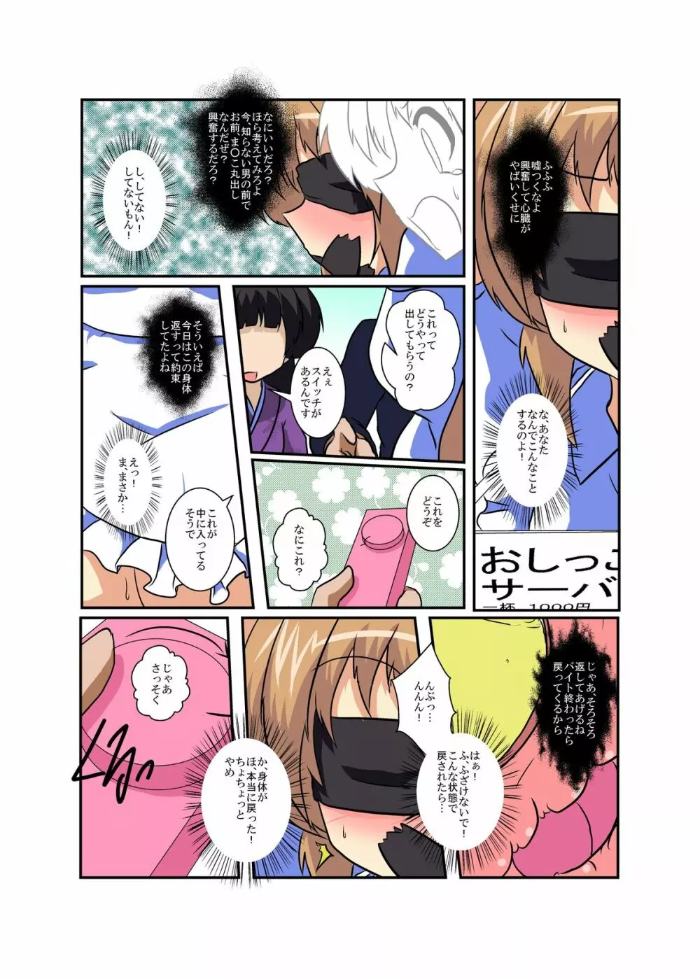 女の子に憑依する本シリーズ - page74