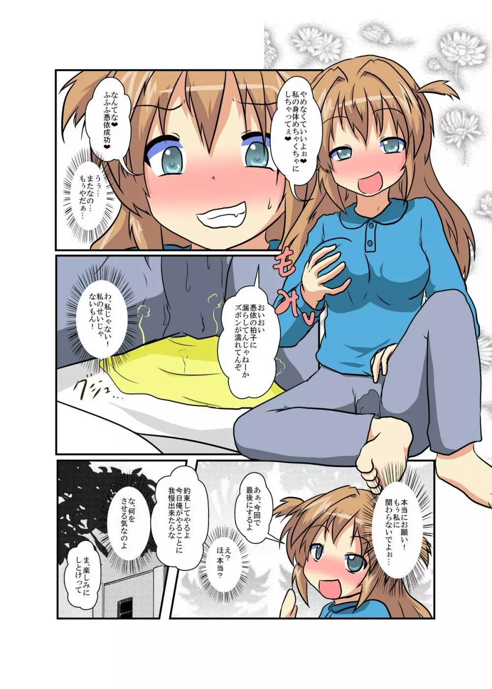 女の子に憑依する本シリーズ - page80