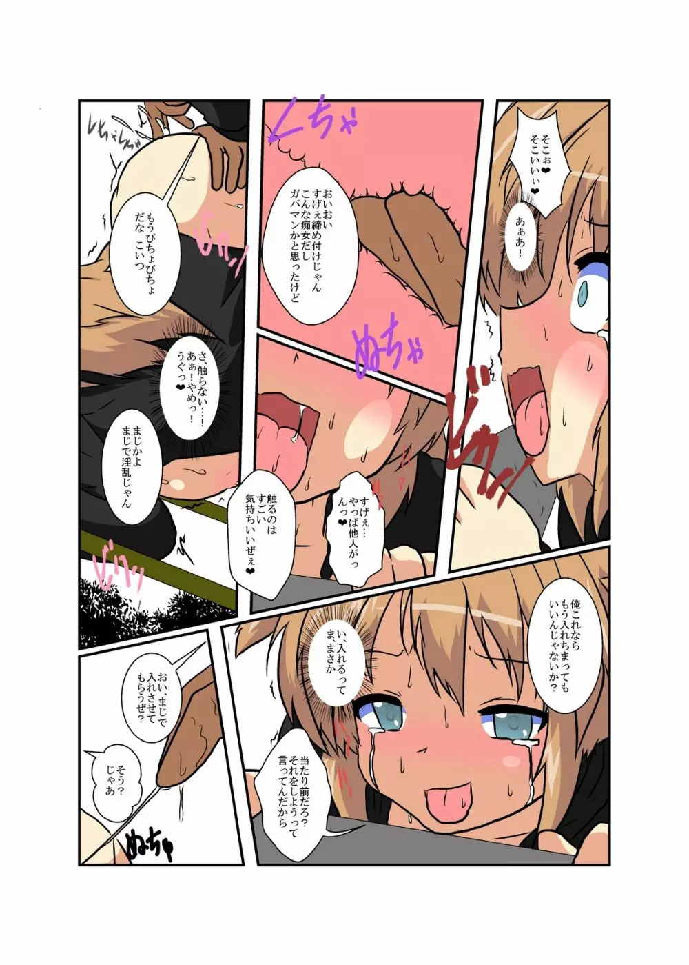 女の子に憑依する本シリーズ - page89