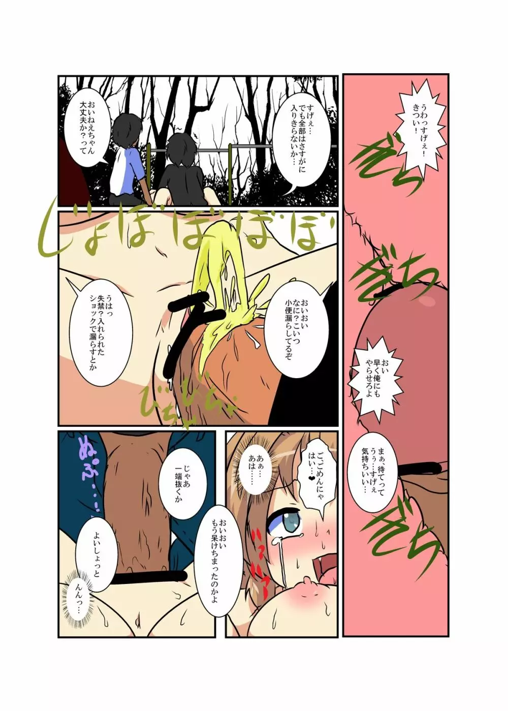 女の子に憑依する本シリーズ - page92