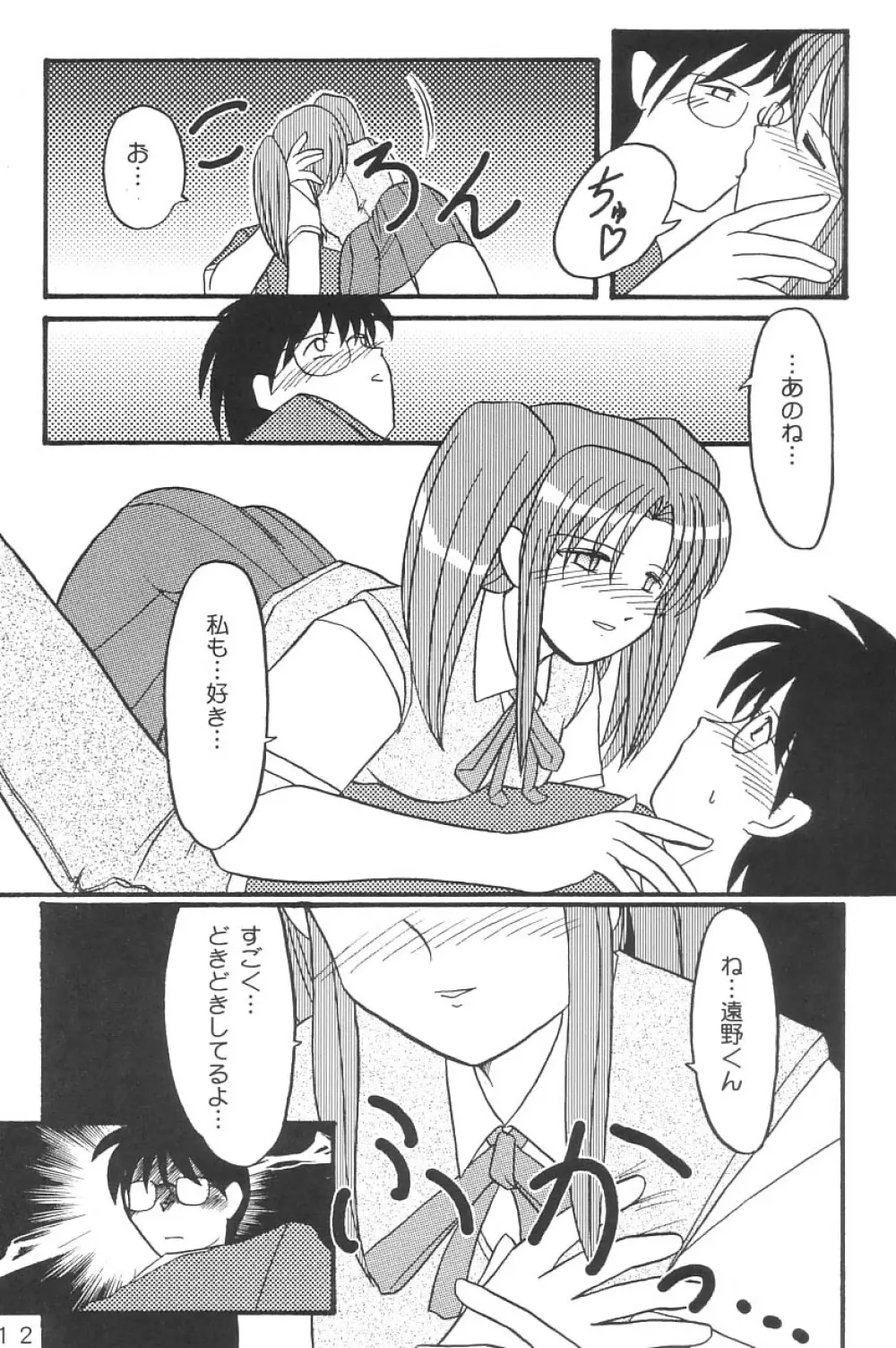 なつのひをまとう - page11