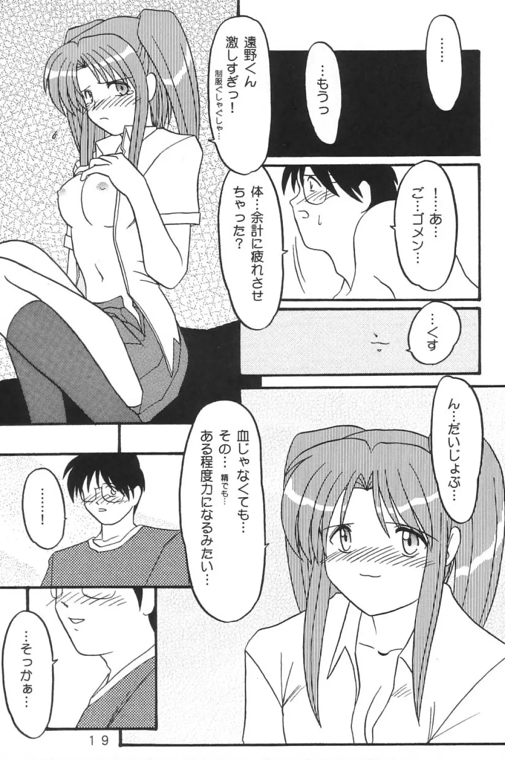 なつのひをまとう - page18