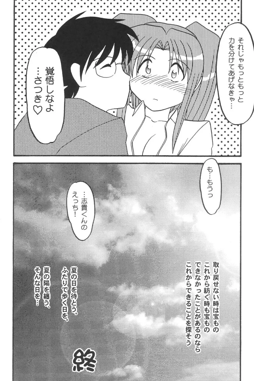 なつのひをまとう - page19