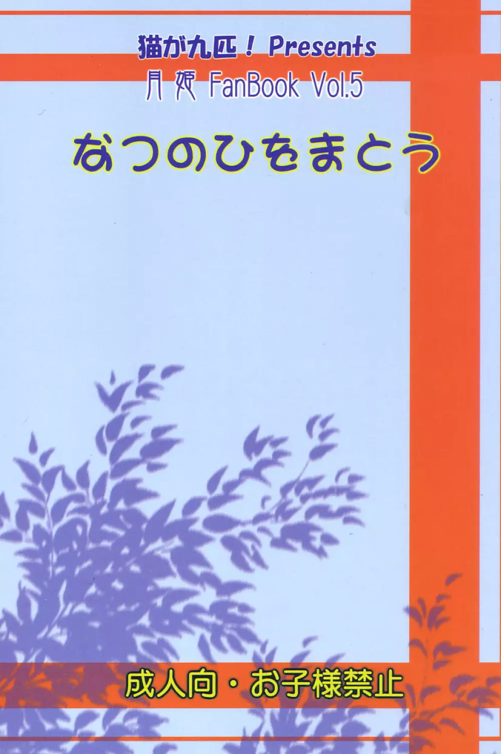 なつのひをまとう - page26