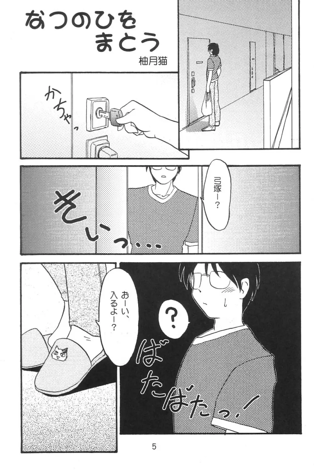 なつのひをまとう - page4