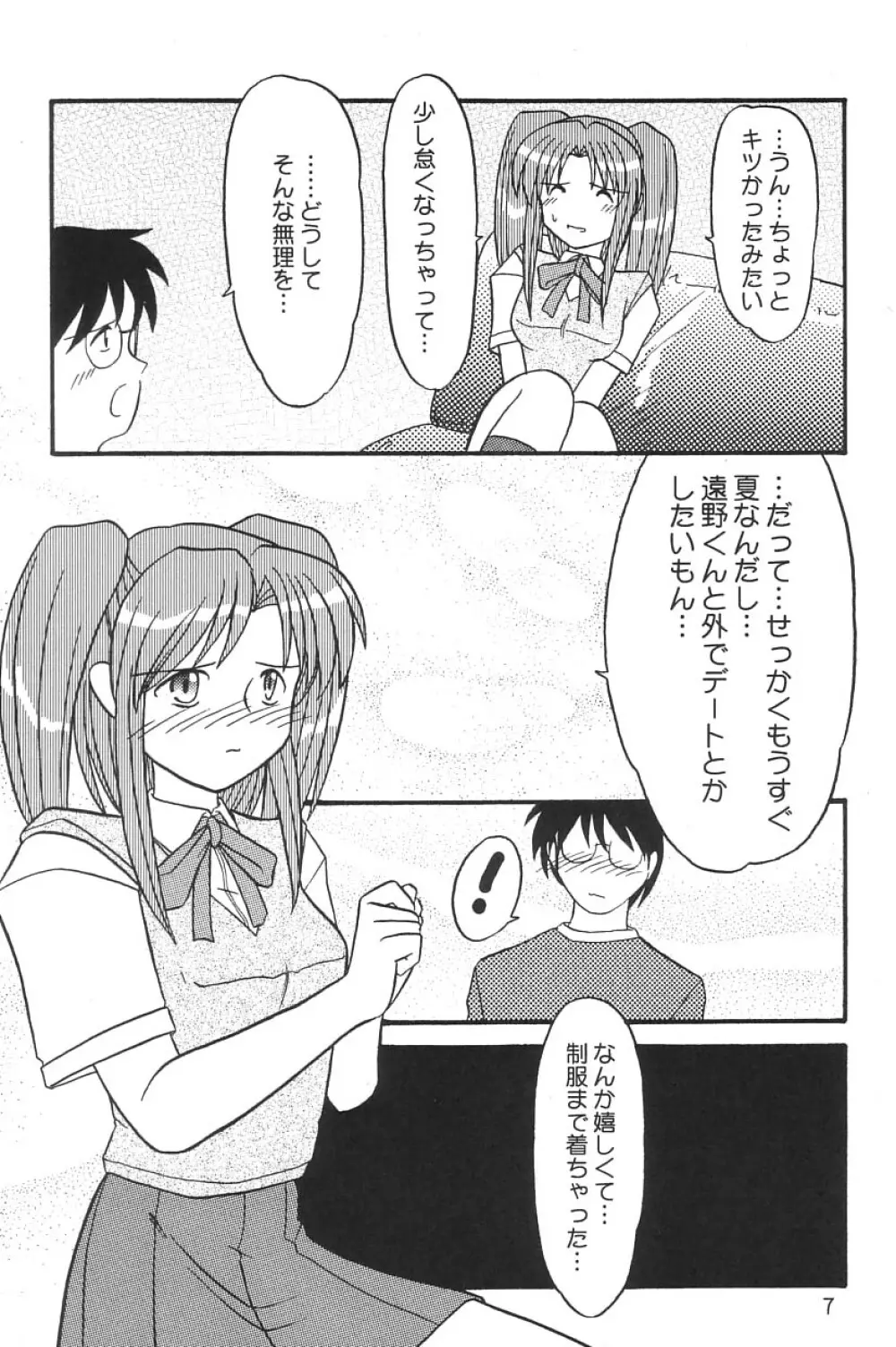 なつのひをまとう - page6