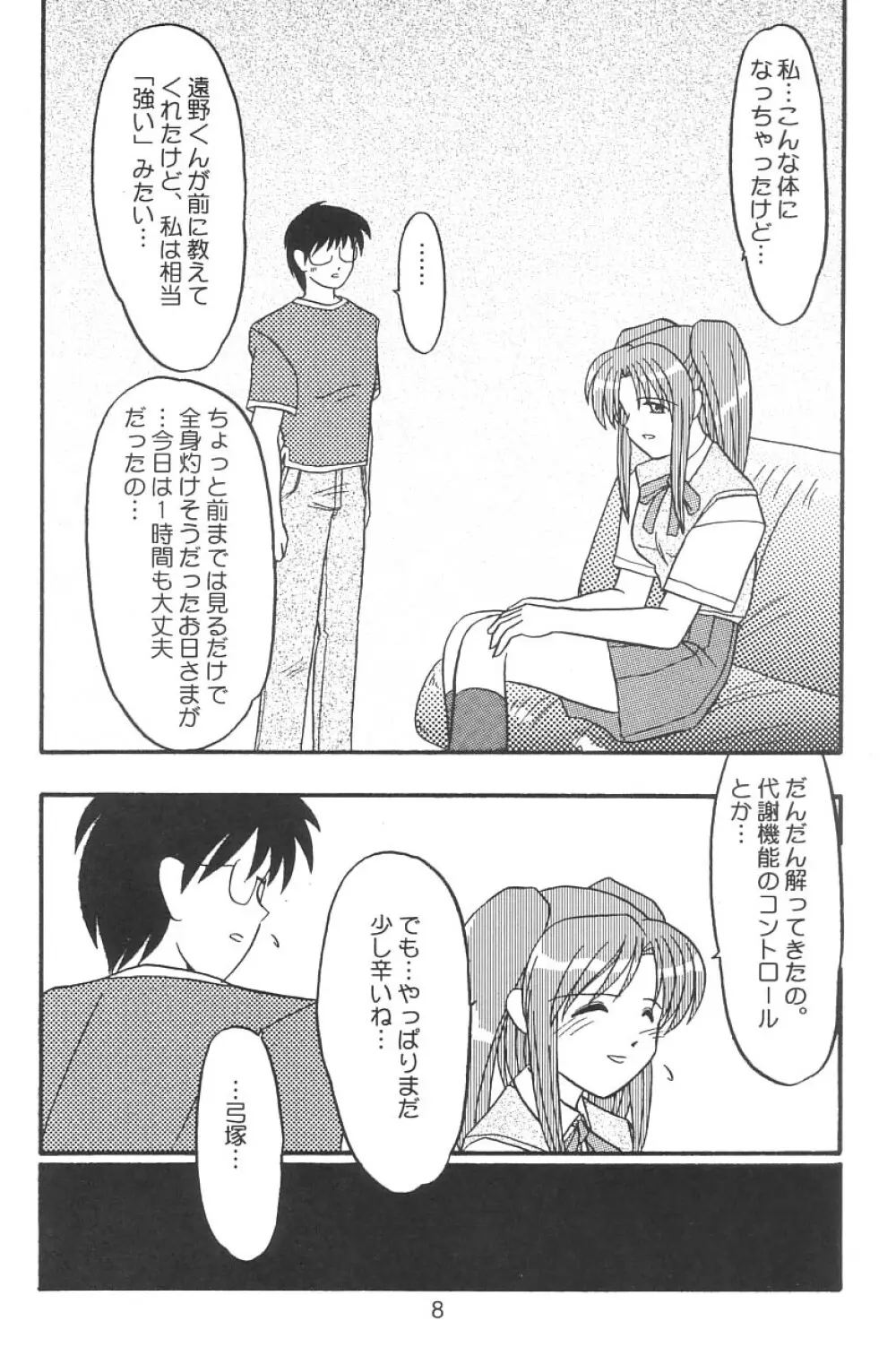 なつのひをまとう - page7