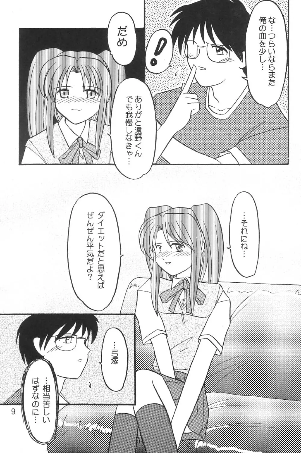 なつのひをまとう - page8