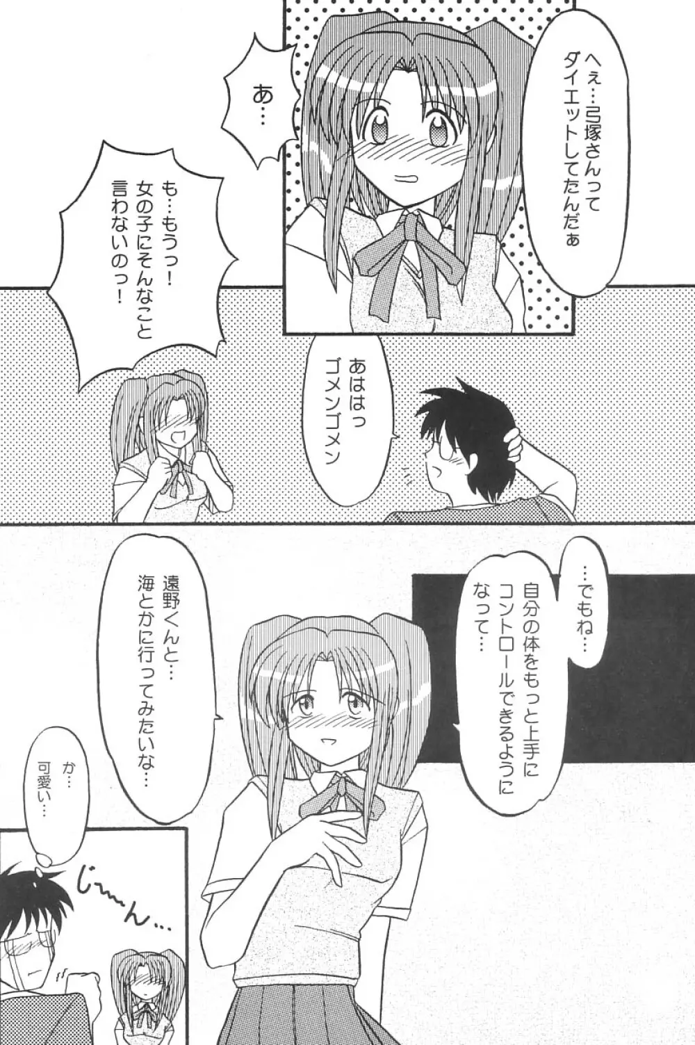 なつのひをまとう - page9