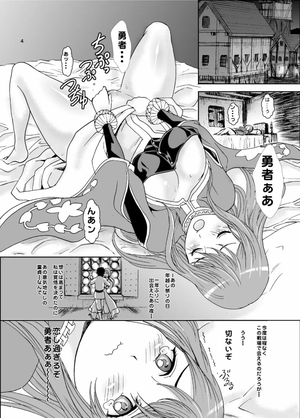 魔肉の門 - page4