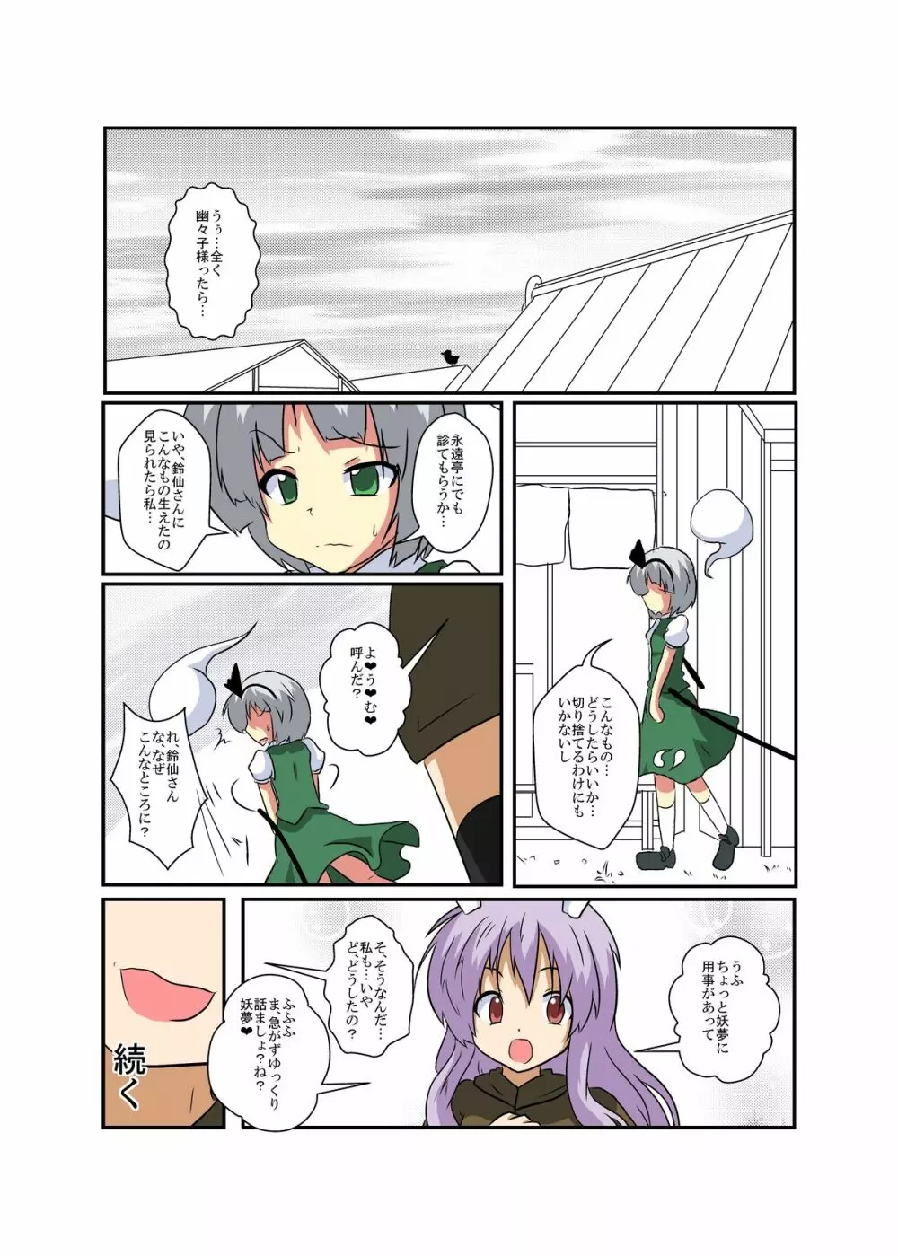 東方ＴＳ物語～うどんげ編～ - page19