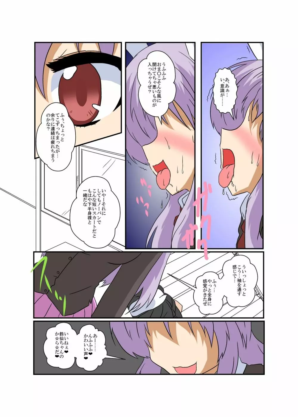 東方ＴＳ物語～うどんげ編～ - page7