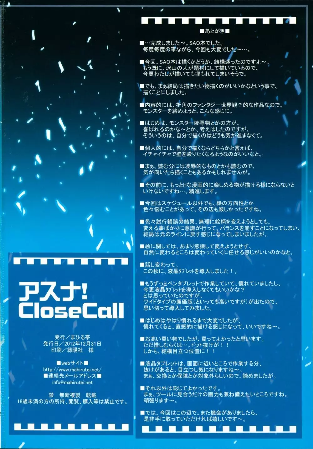 アスナ!close call - page22