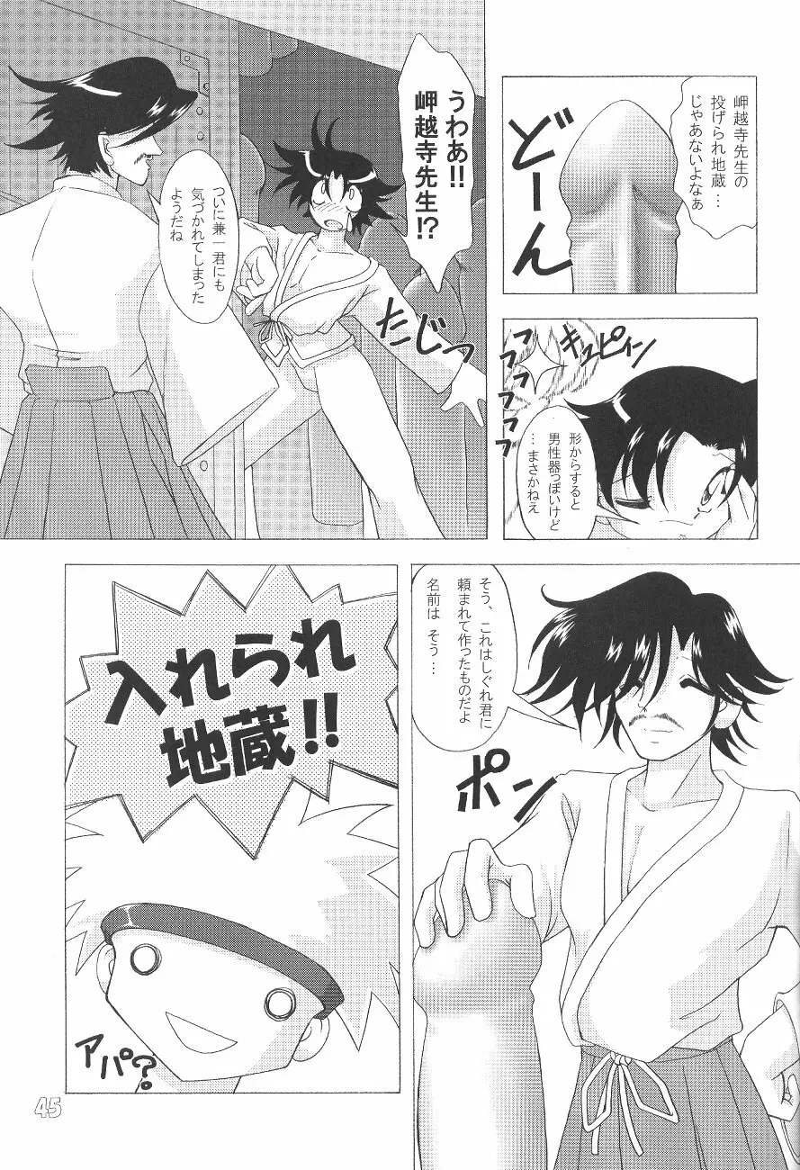 お尻でキュッ！8 - page44