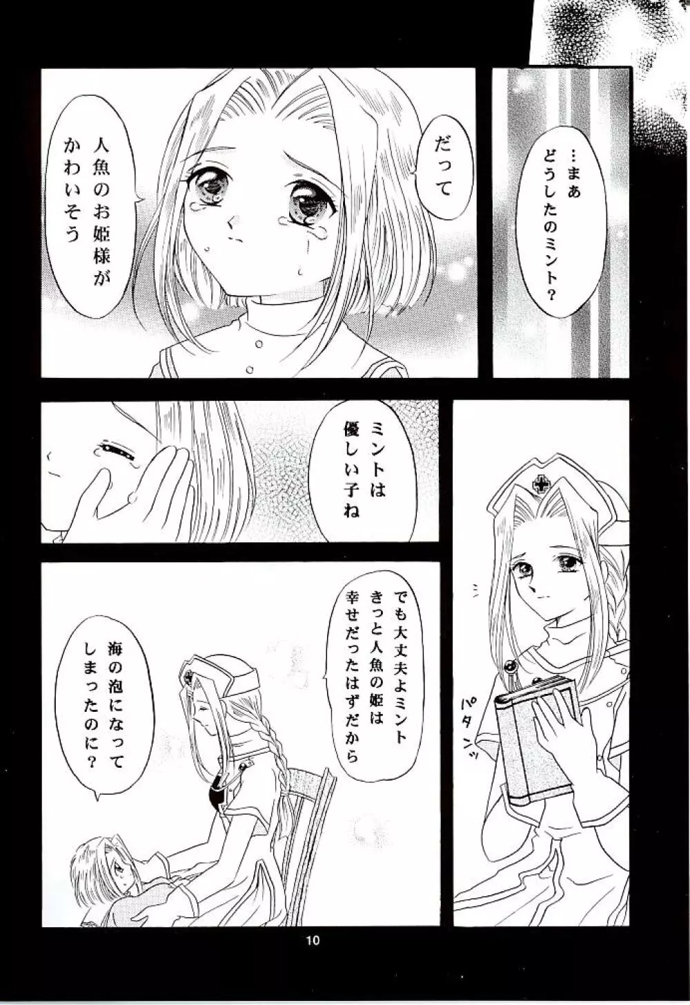 スノードロップの花言葉 - page11