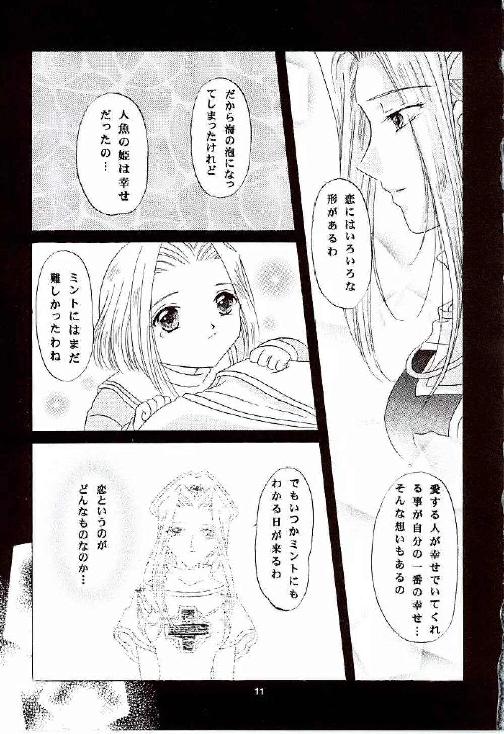 スノードロップの花言葉 - page12