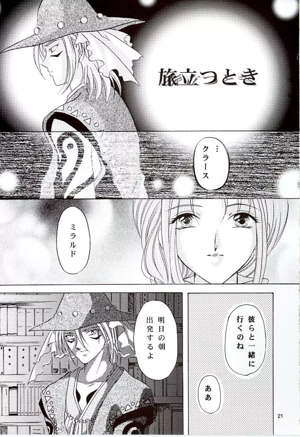 スノードロップの花言葉 - page22