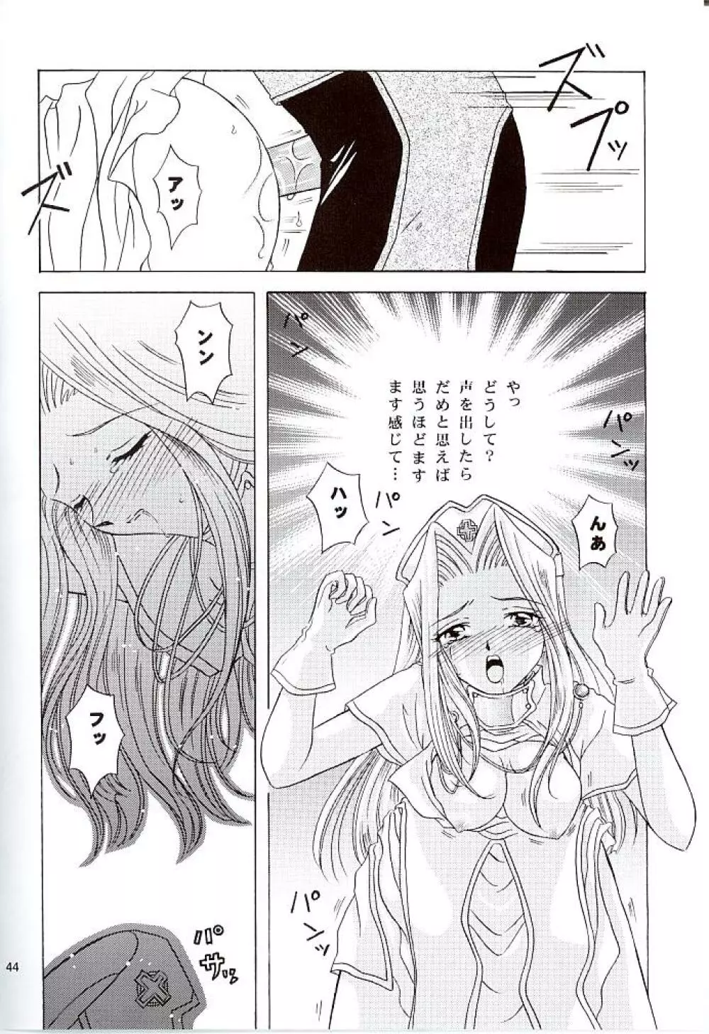 スノードロップの花言葉 - page45