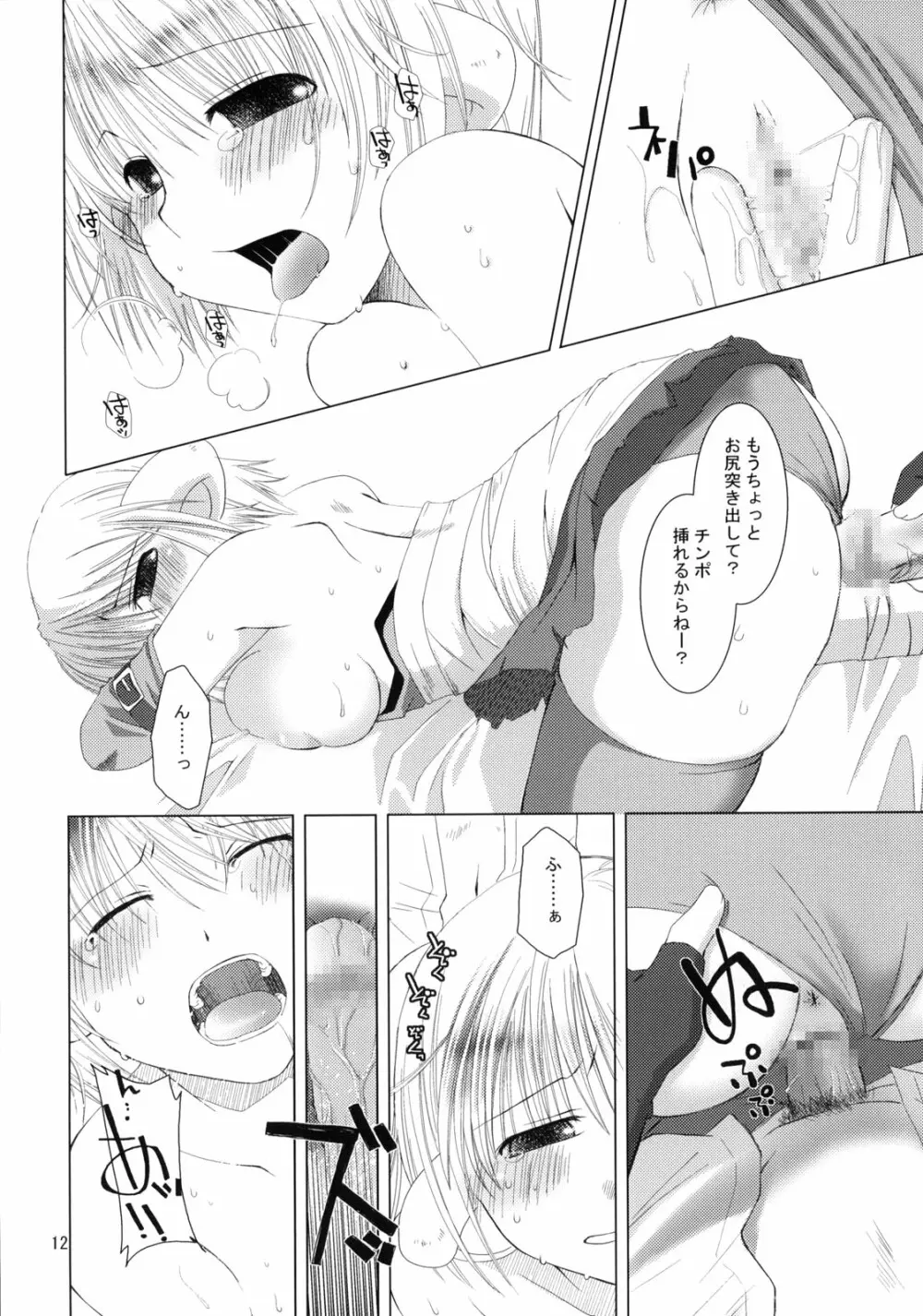 アサズバッ! - page13