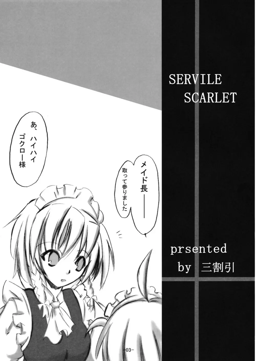 Servile Scarlet - page3