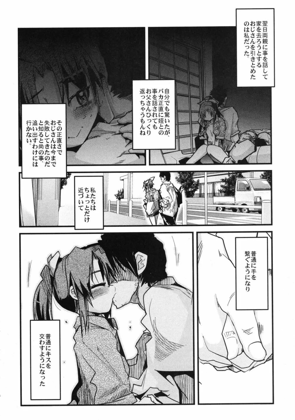 緑の眼は淫奔に染まる - page6