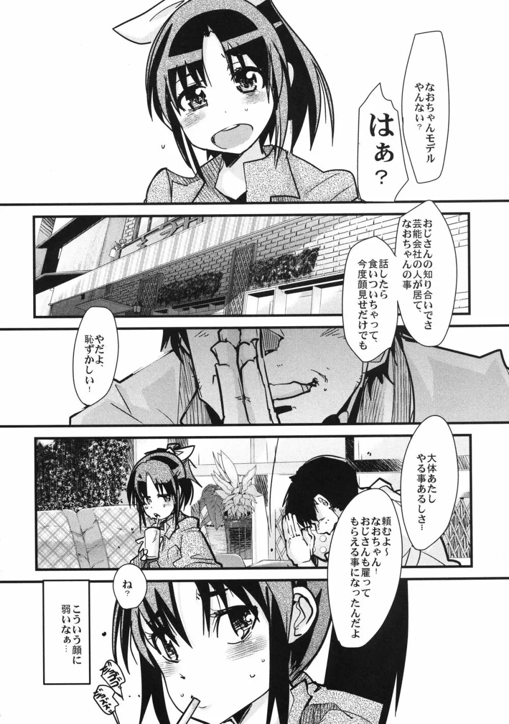 緑の眼は淫奔に染まる - page8