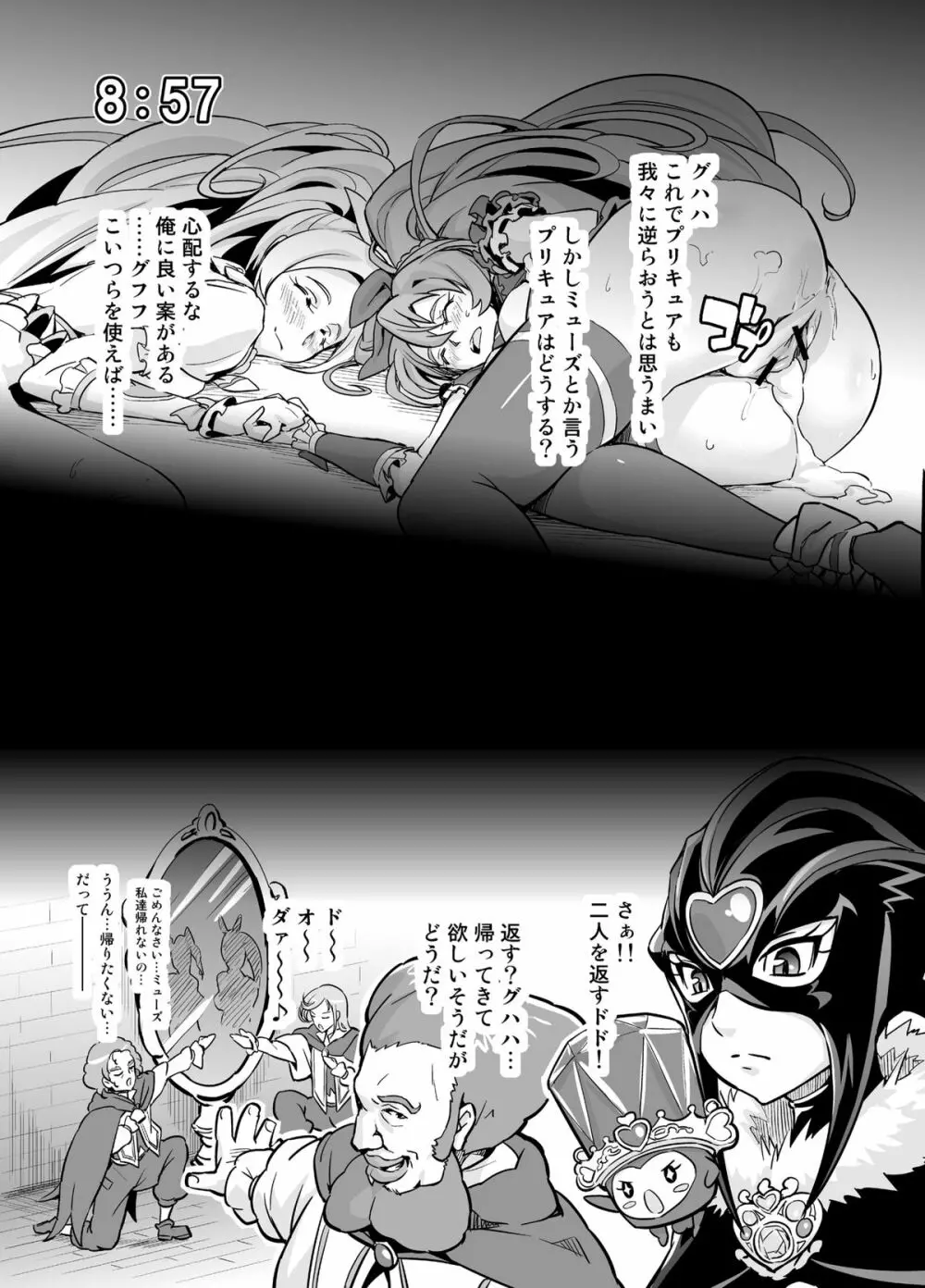 メロリズム - page14