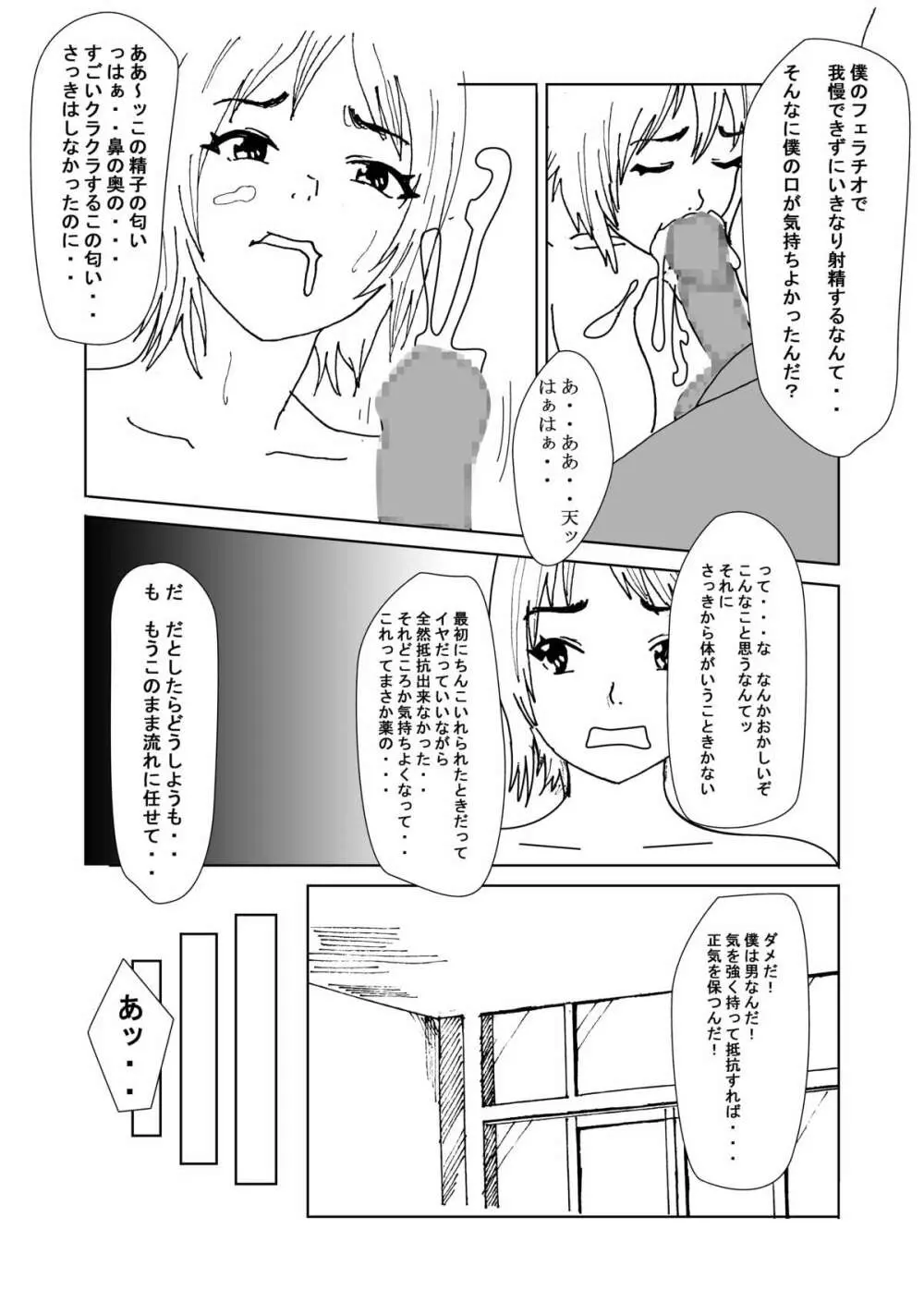 国の政策で女体化します - page17